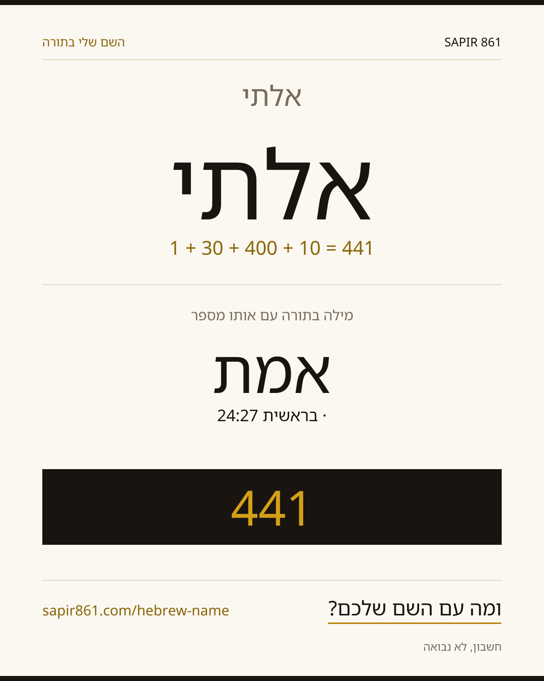 אלתי — אלתי