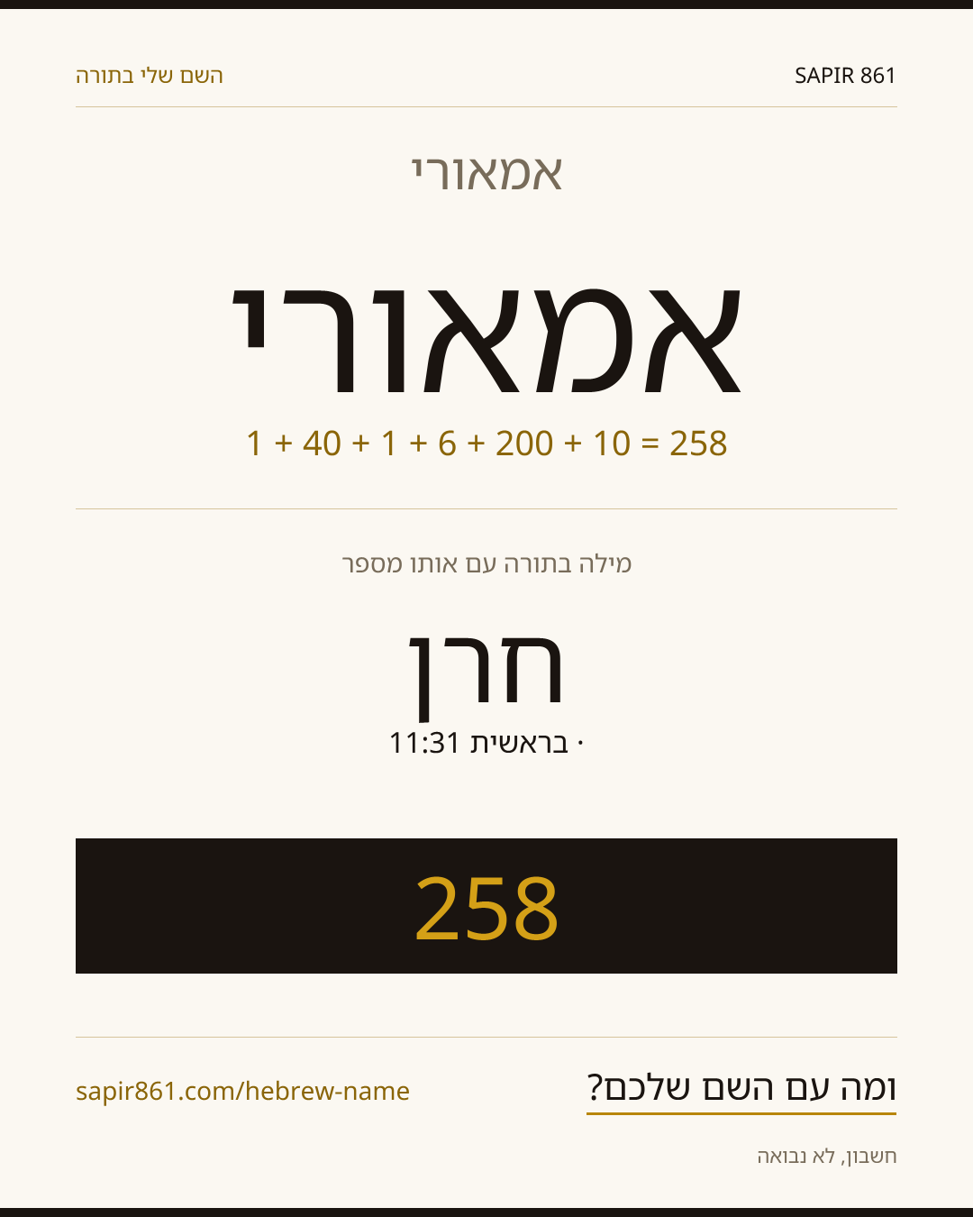 אמאורי — אמאורי