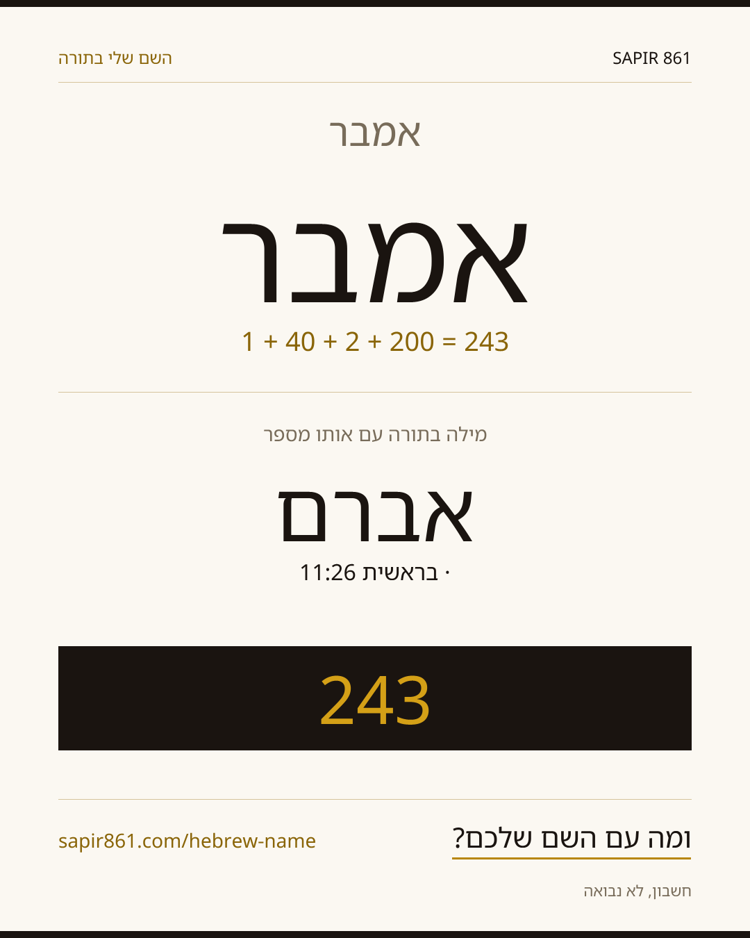 אמבר — אמבר