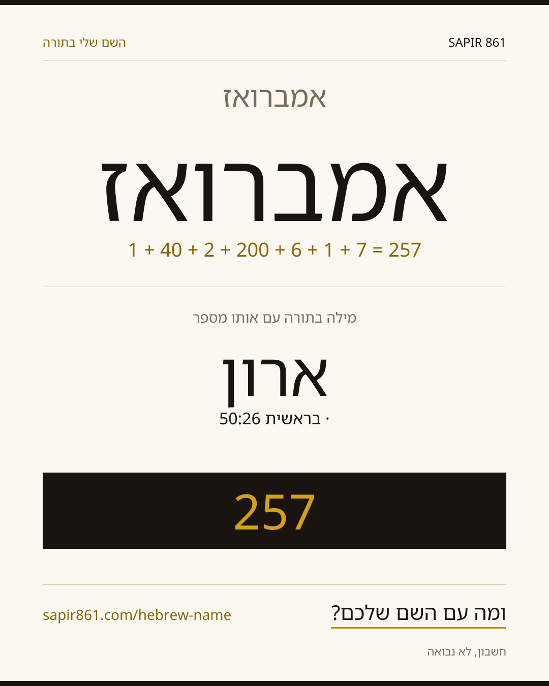 אמברואז — אמברואז