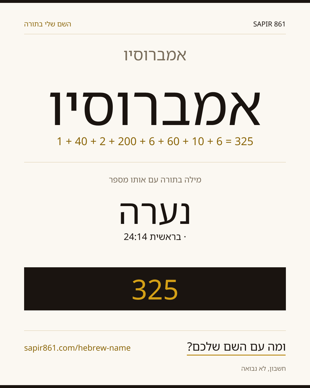 אמברוסיו — אמברוסיו