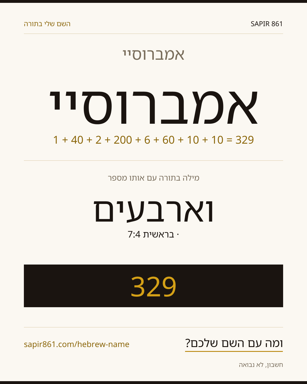 אמברוסיי — אמברוסיי