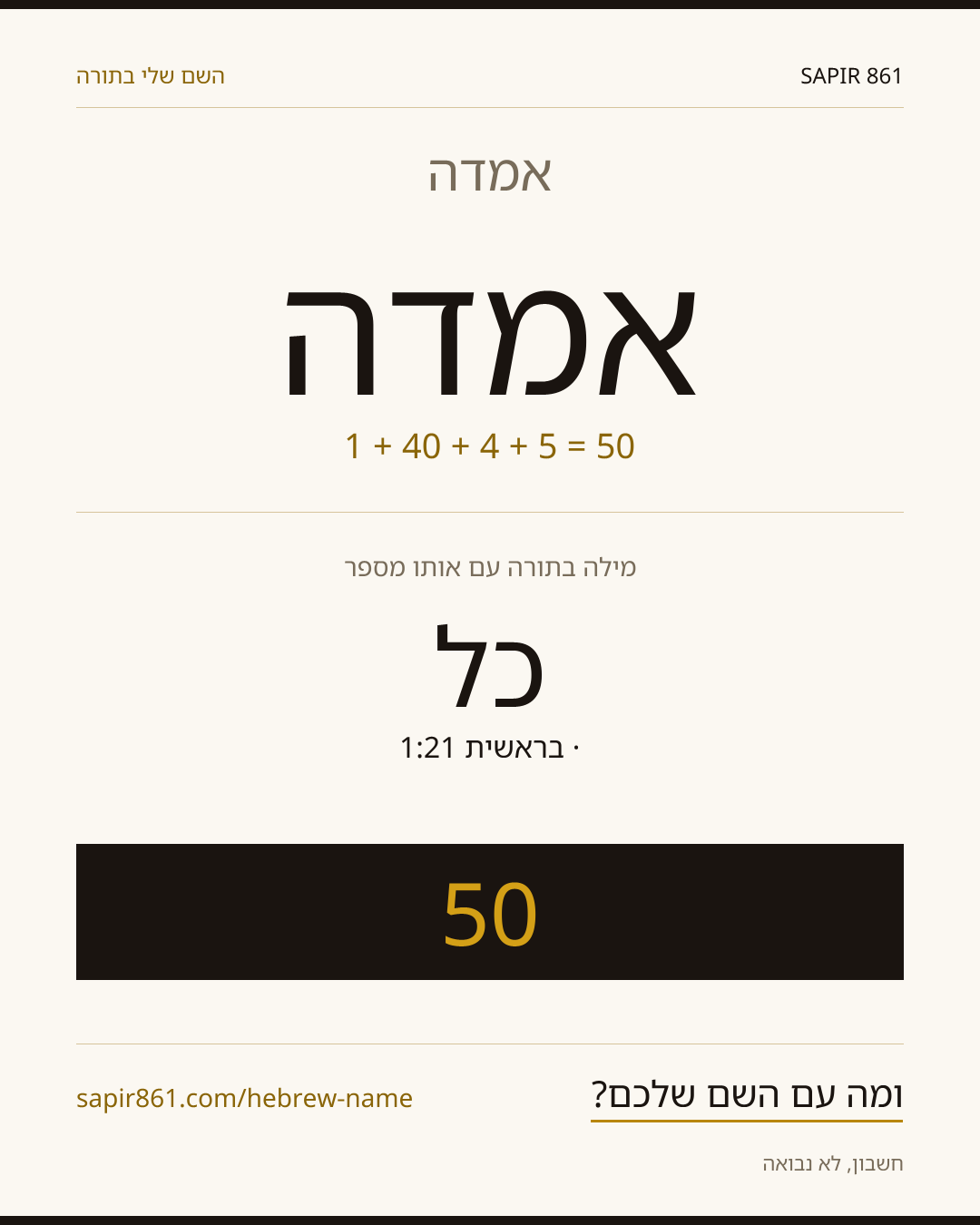 אמדה — אמדה