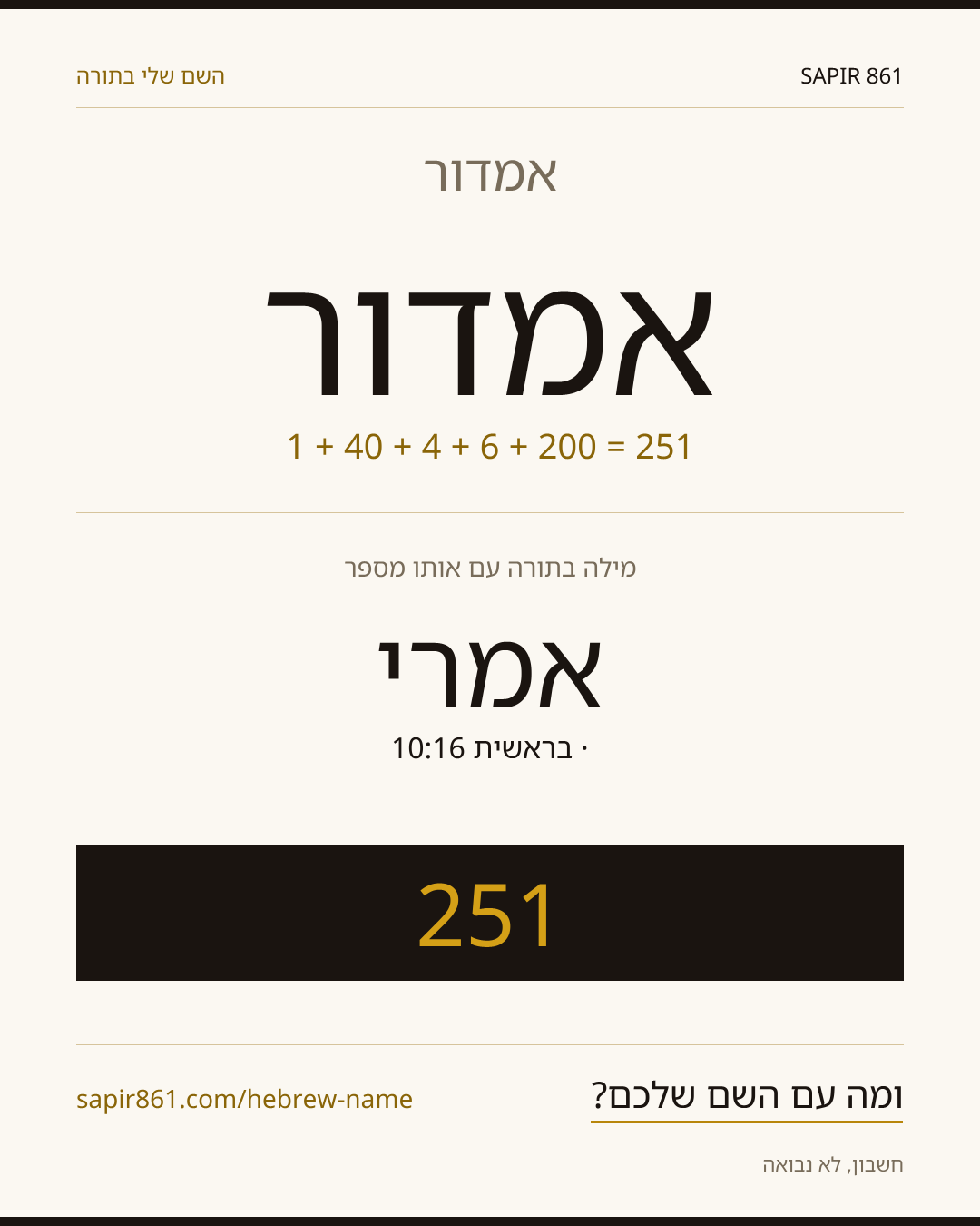 אמדור — אמדור