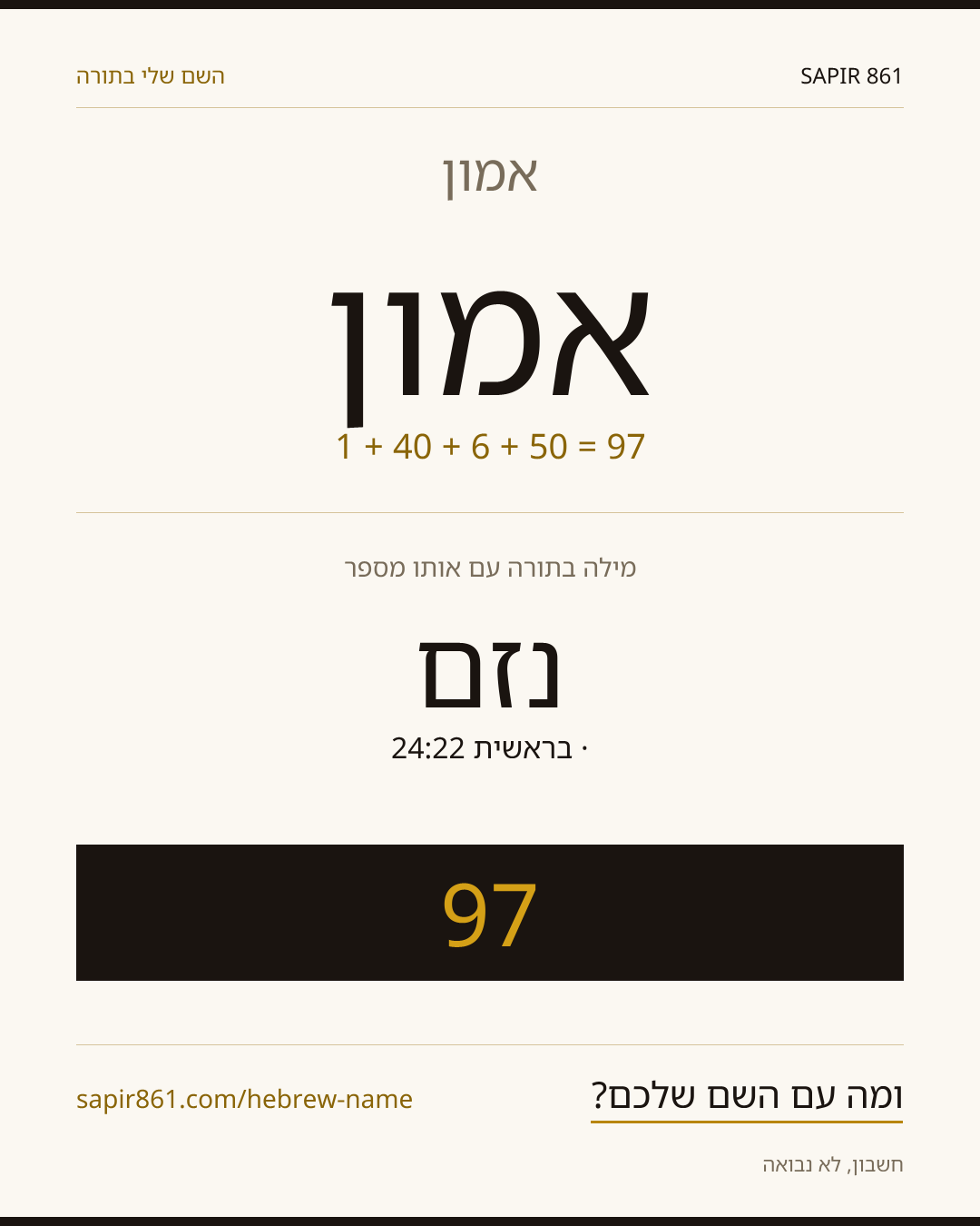 אמון — אמון