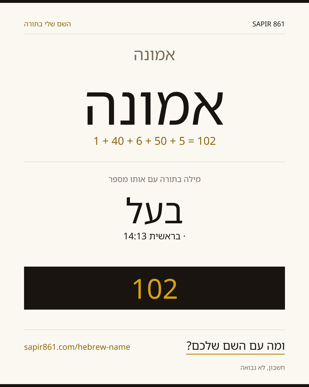 אמונה — אמונה