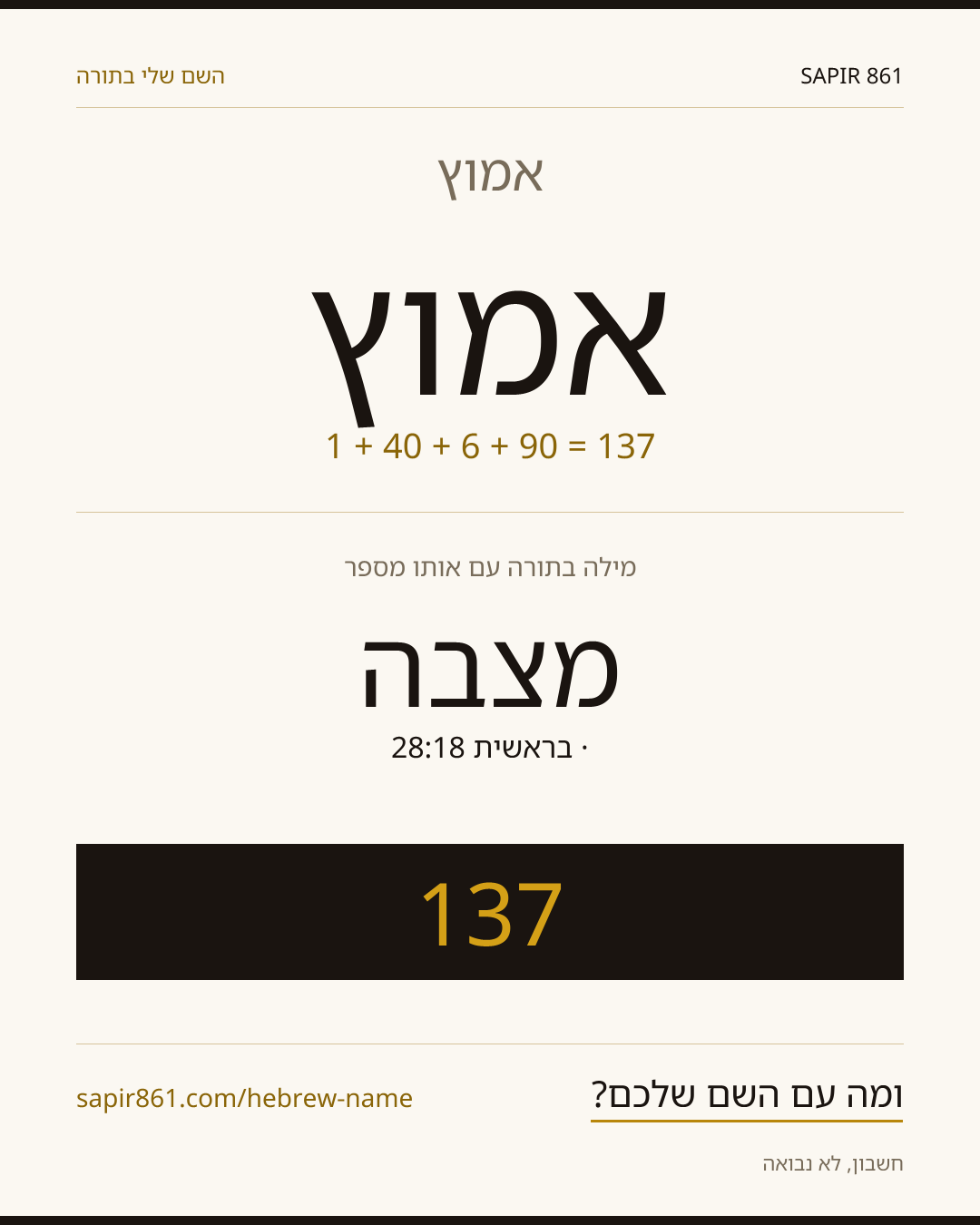 אמוץ — אמוץ