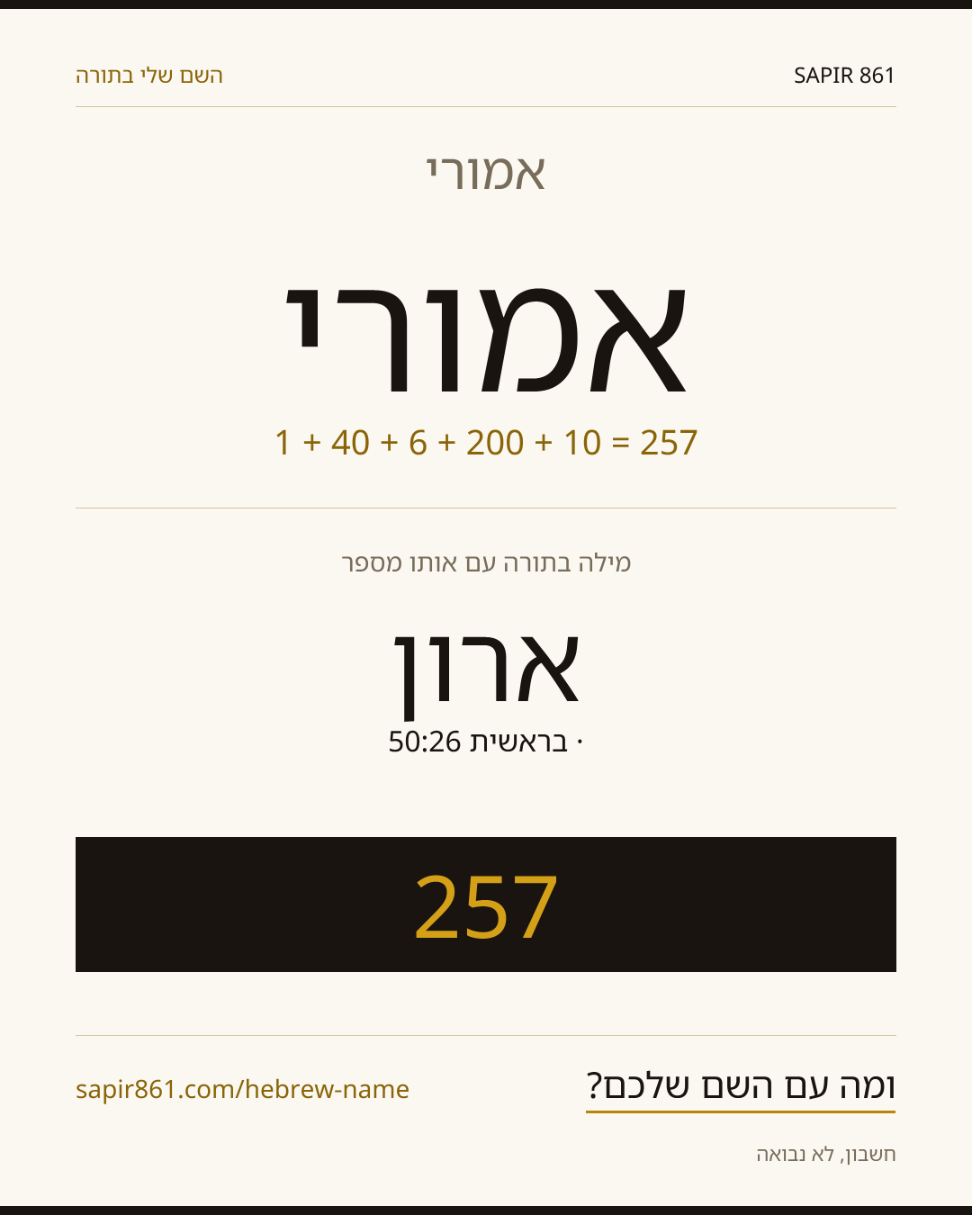 אמורי — אמורי