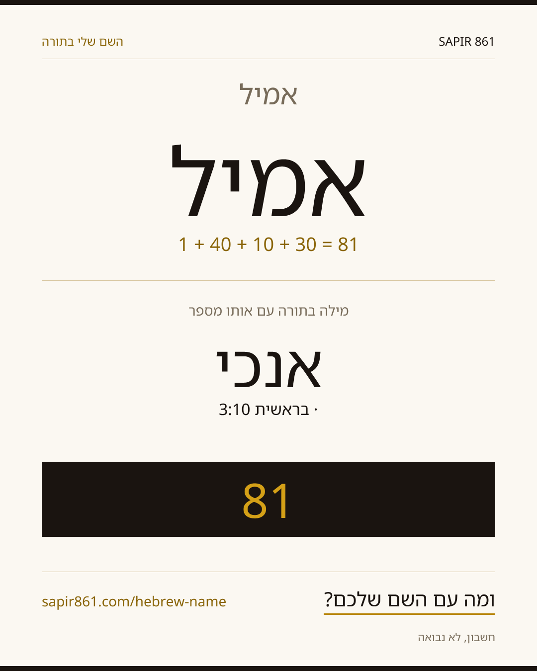 אמיל — אמיל