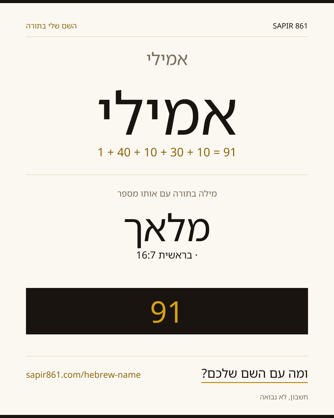 אמילי — אמילי