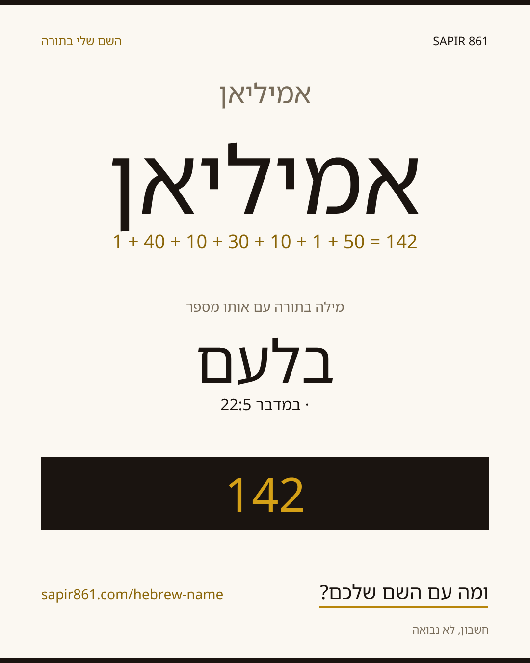אמיליאן — אמיליאן