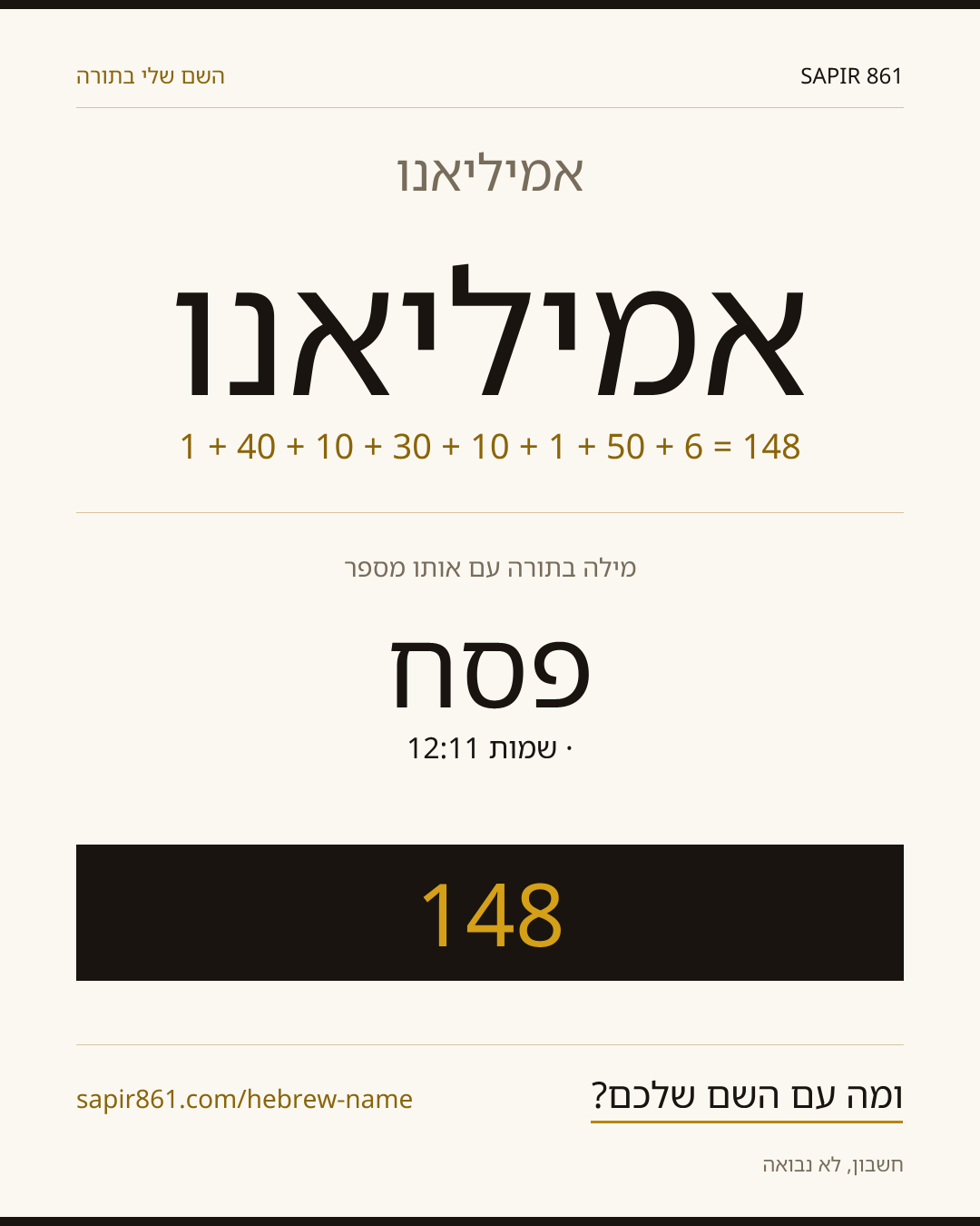 אמיליאנו — אמיליאנו