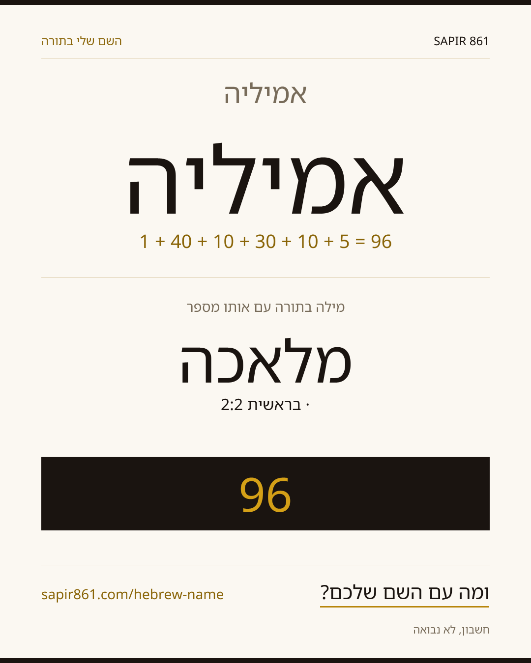 אמיליה — אמיליה