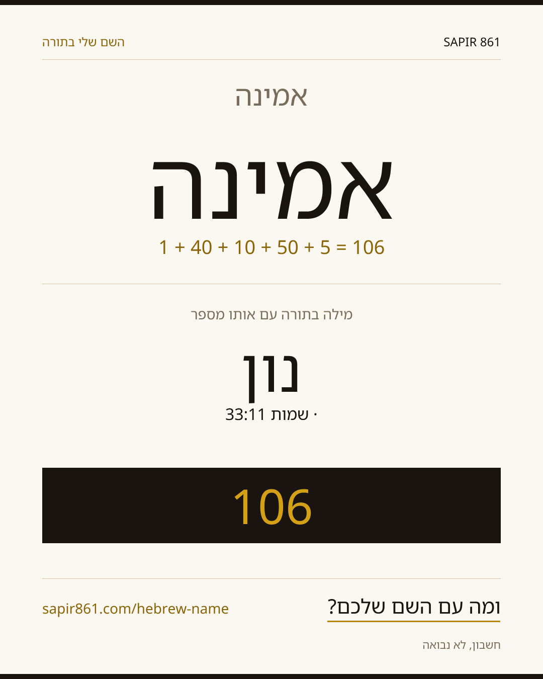 אמינה — אמינה