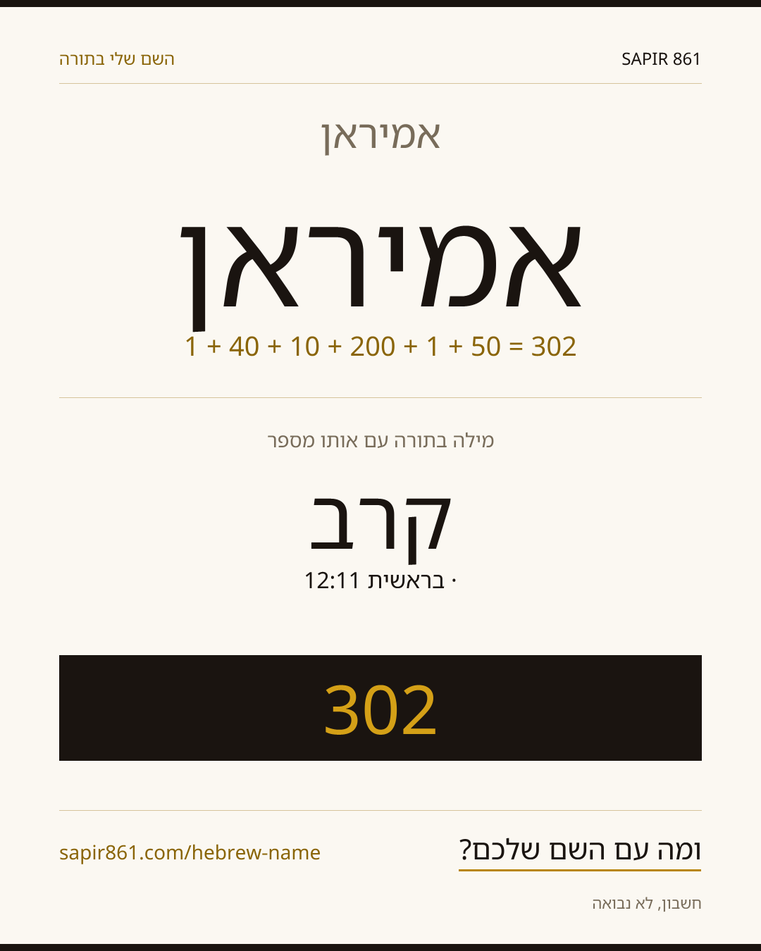 אמיראן — אמיראן