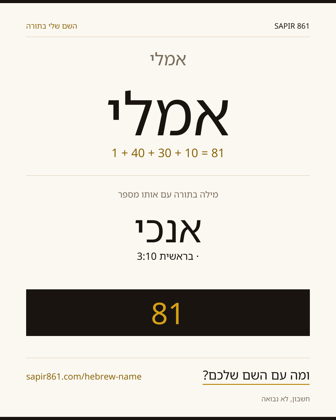 אמלי — אמלי