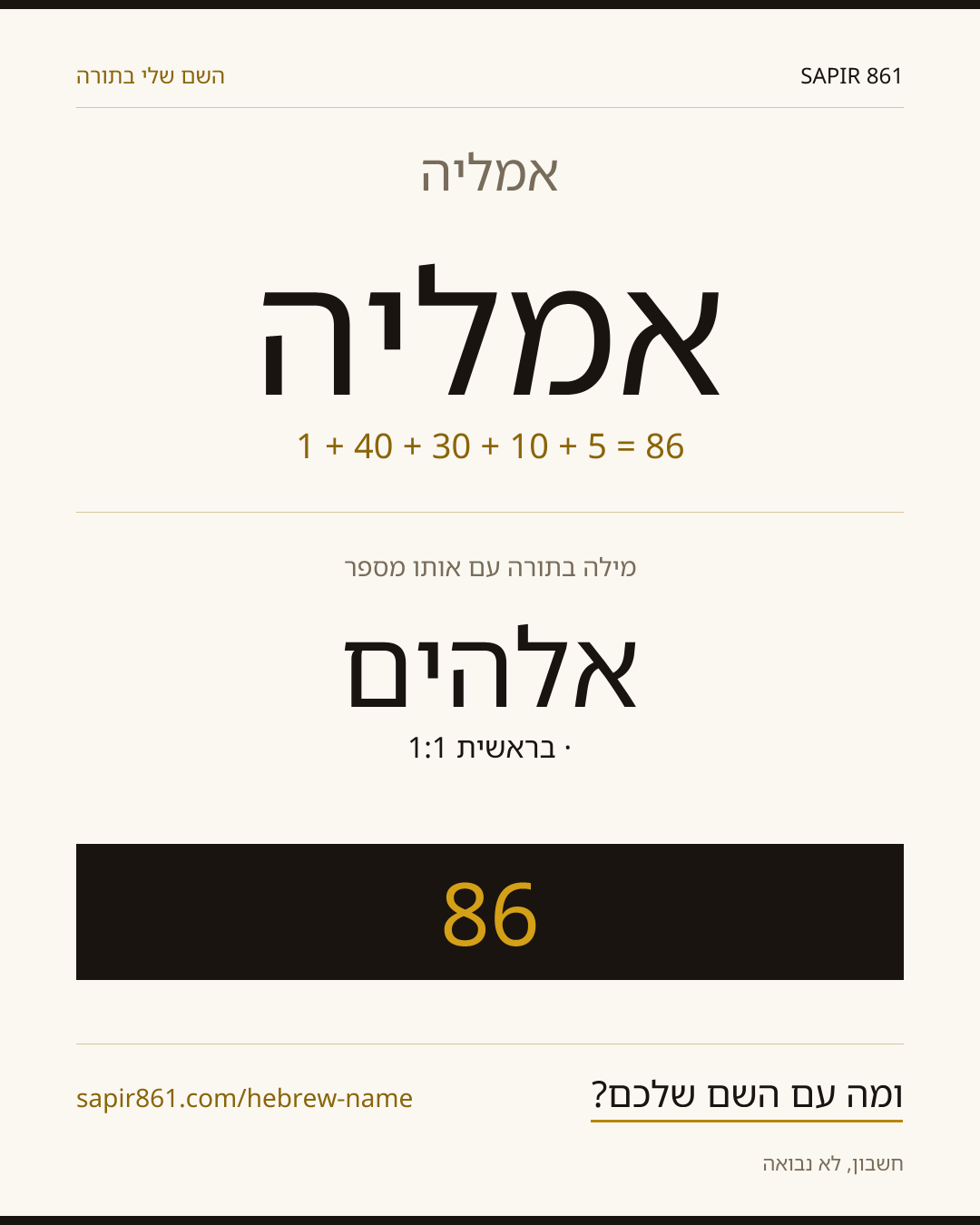 אמליה — אמליה