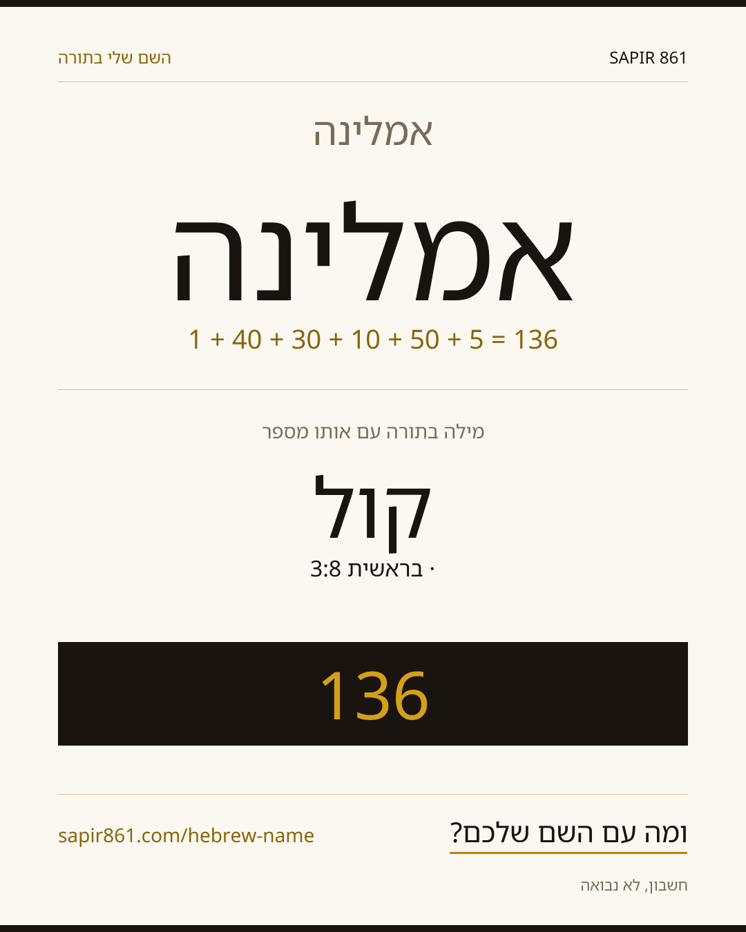 אמלינה — אמלינה