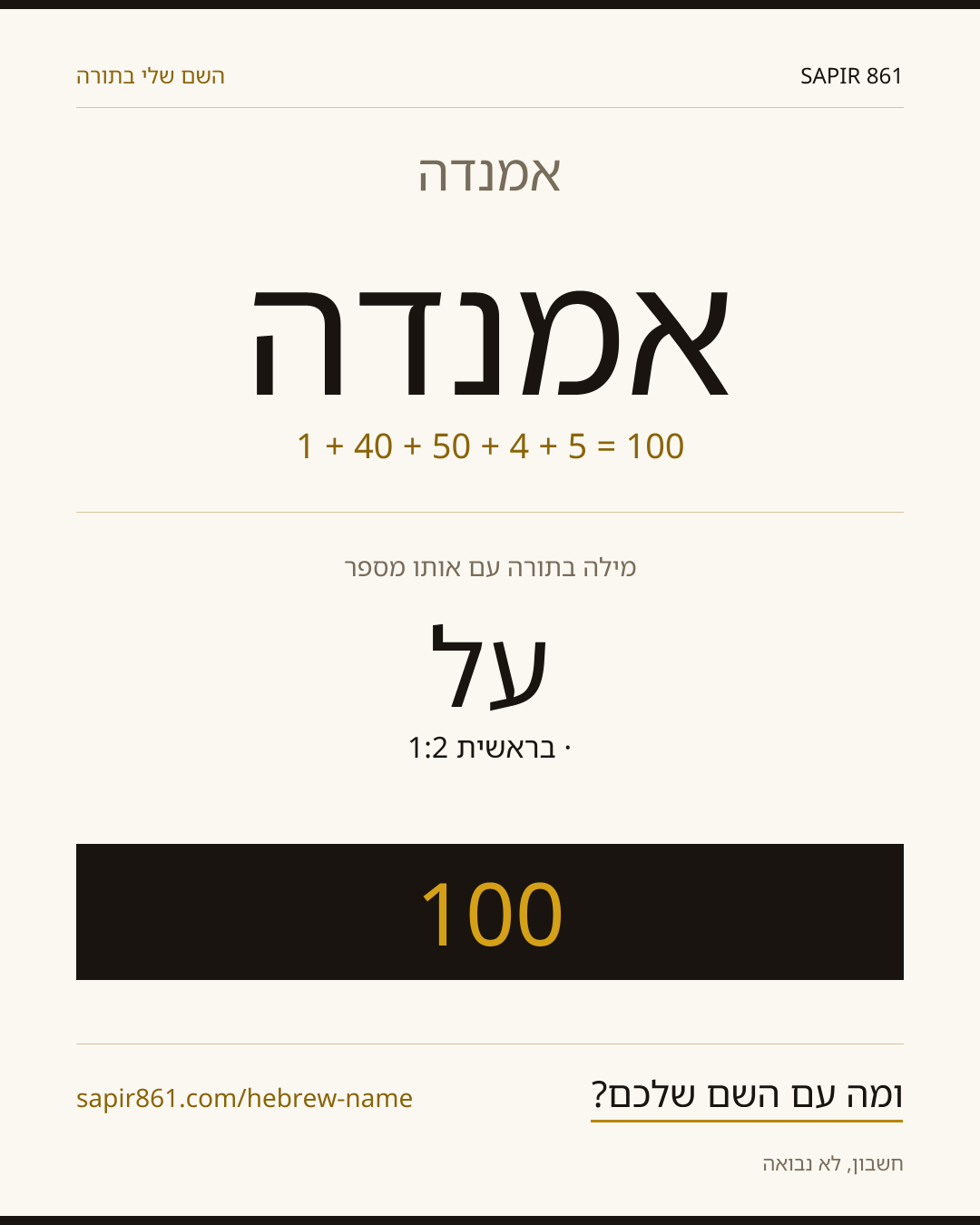אמנדה — אמנדה