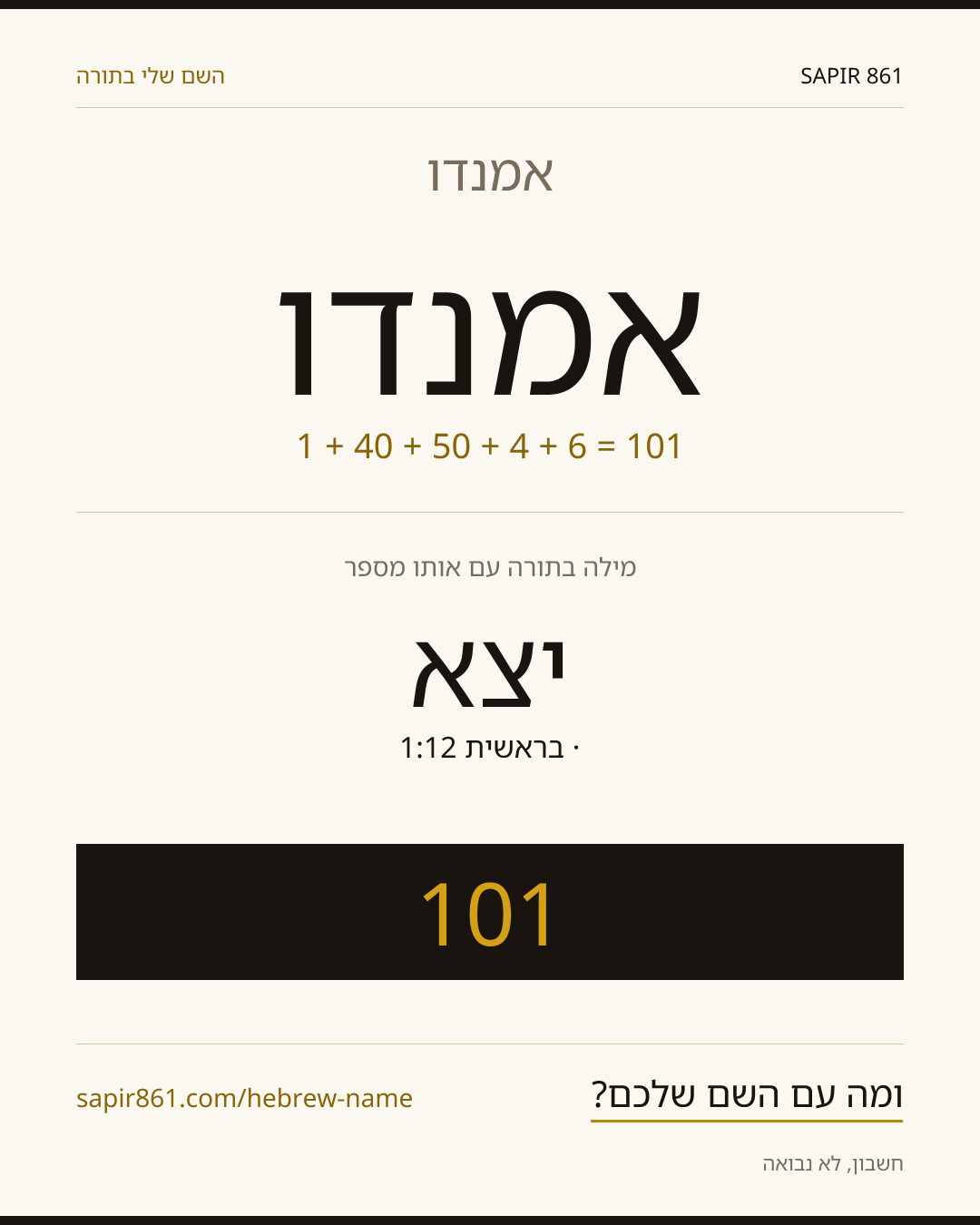 אמנדו — אמנדו