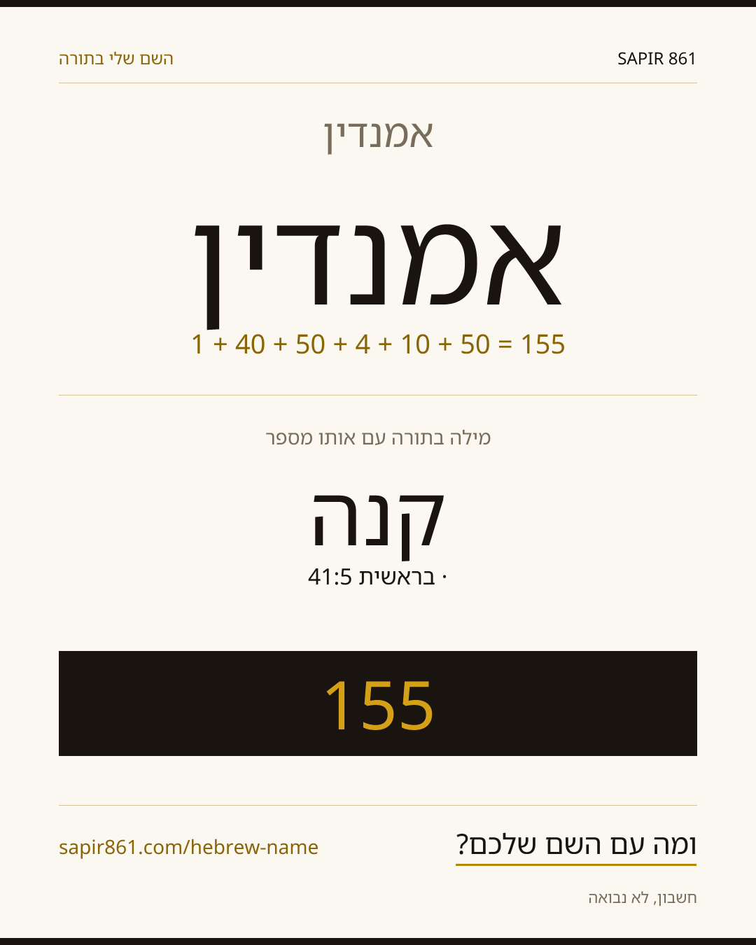 אמנדין — אמנדין