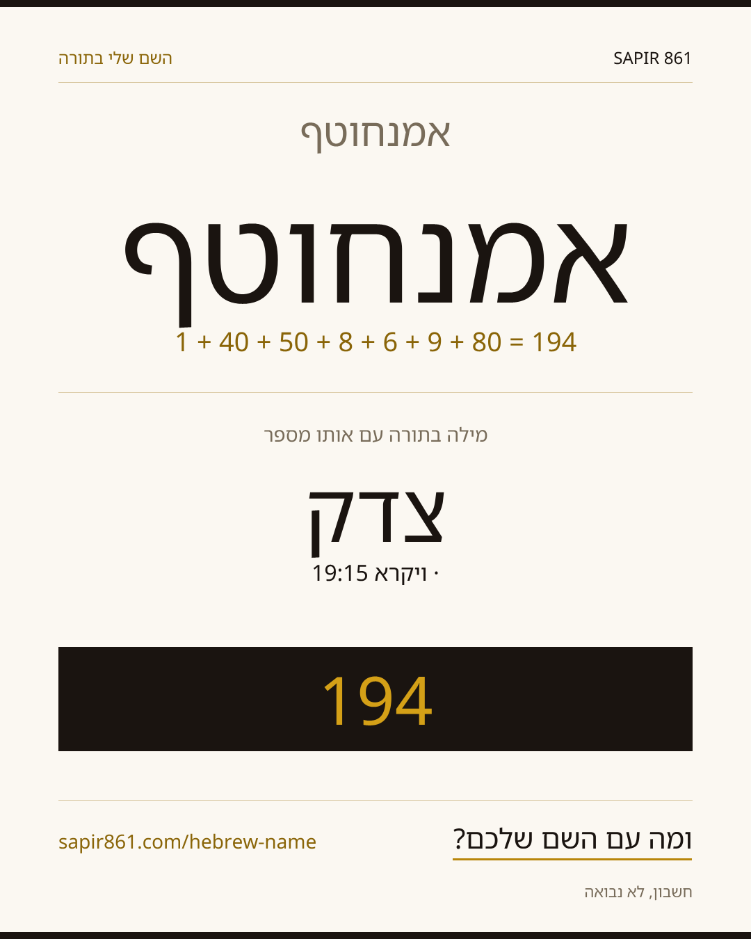 אמנחוטף — אמנחוטף