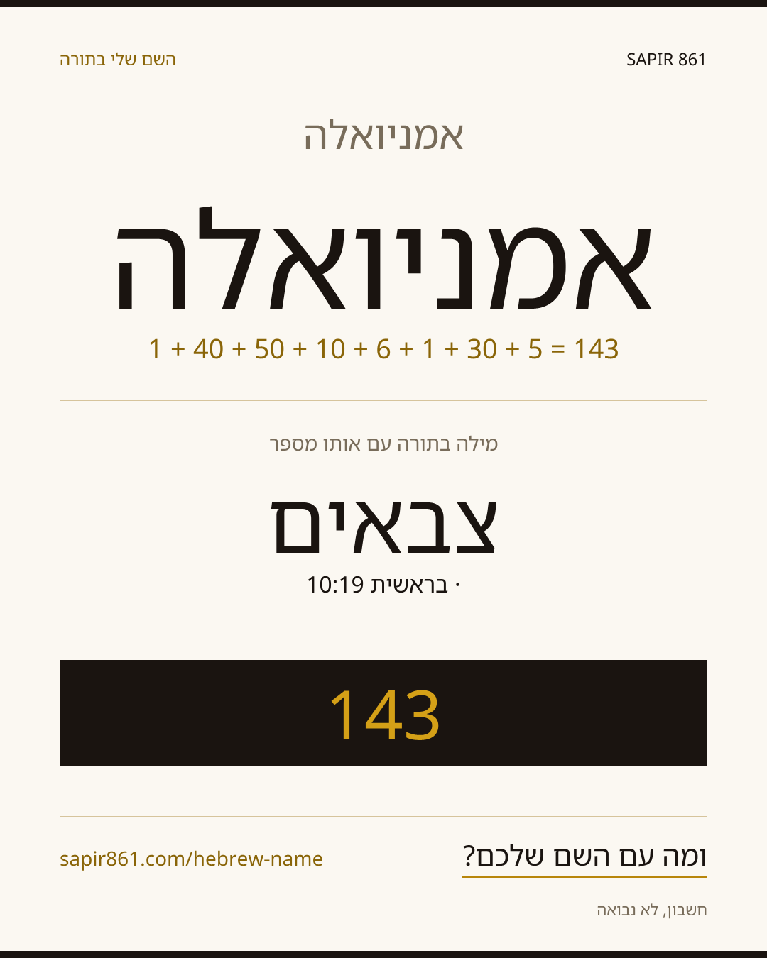 אמניואלה — אמניואלה