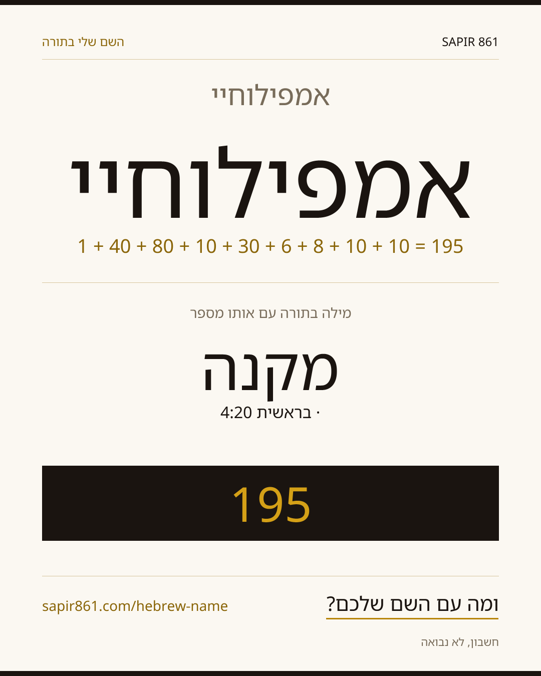 אמפילוחיי — אמפילוחיי