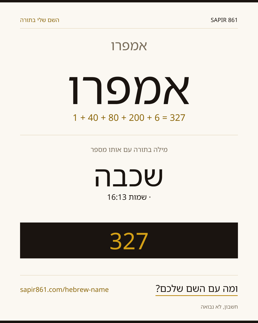 אמפרו — אמפרו
