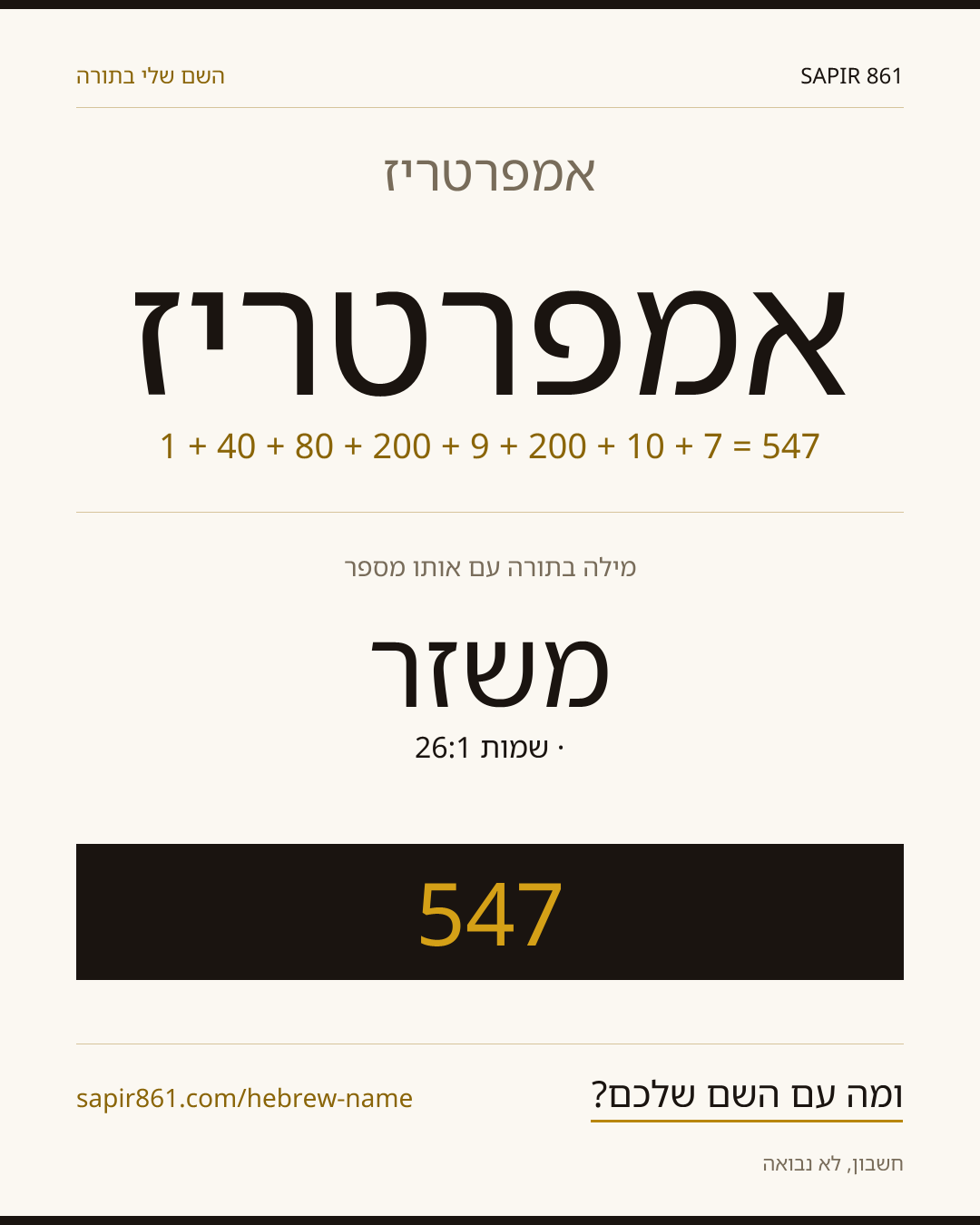 אמפרטריז — אמפרטריז