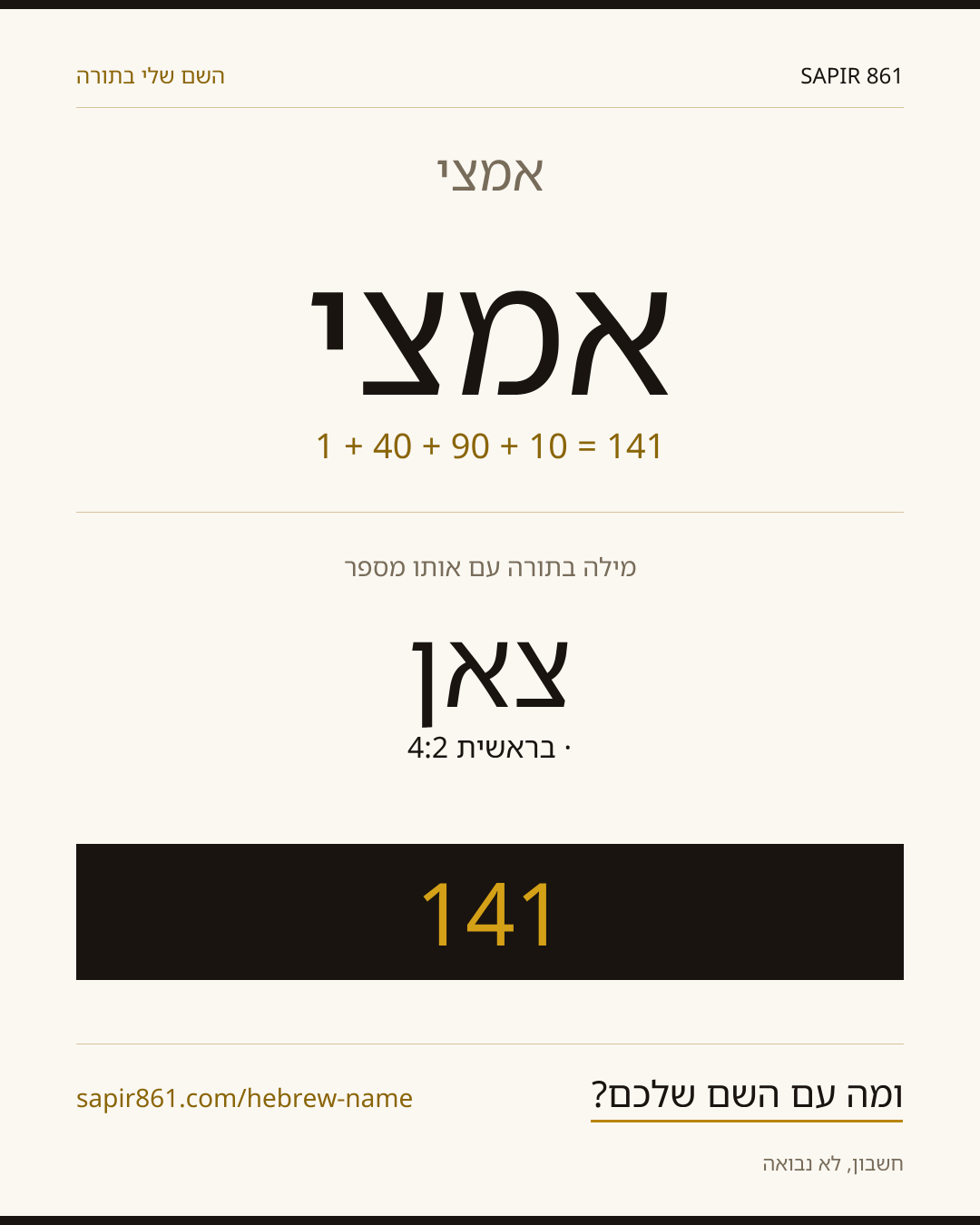 אמצי — אמצי