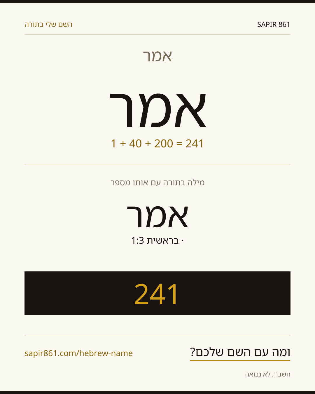 אמר — אמר