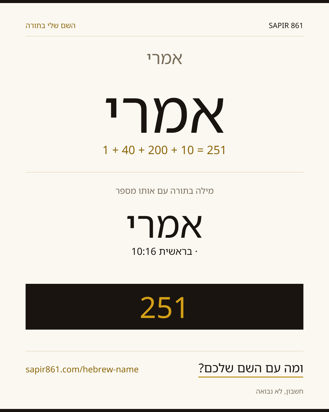 אמרי — אמרי