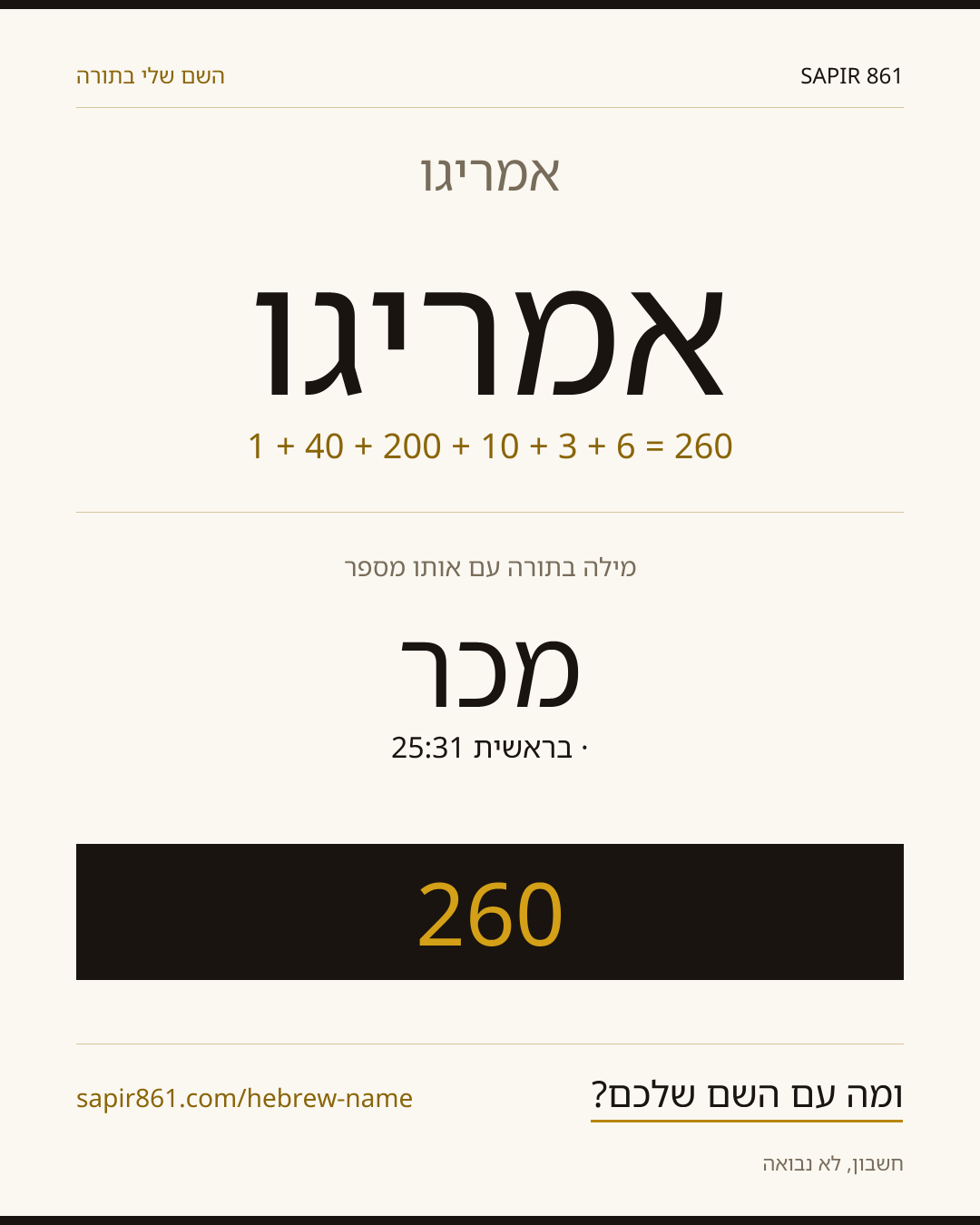 אמריגו — אמריגו