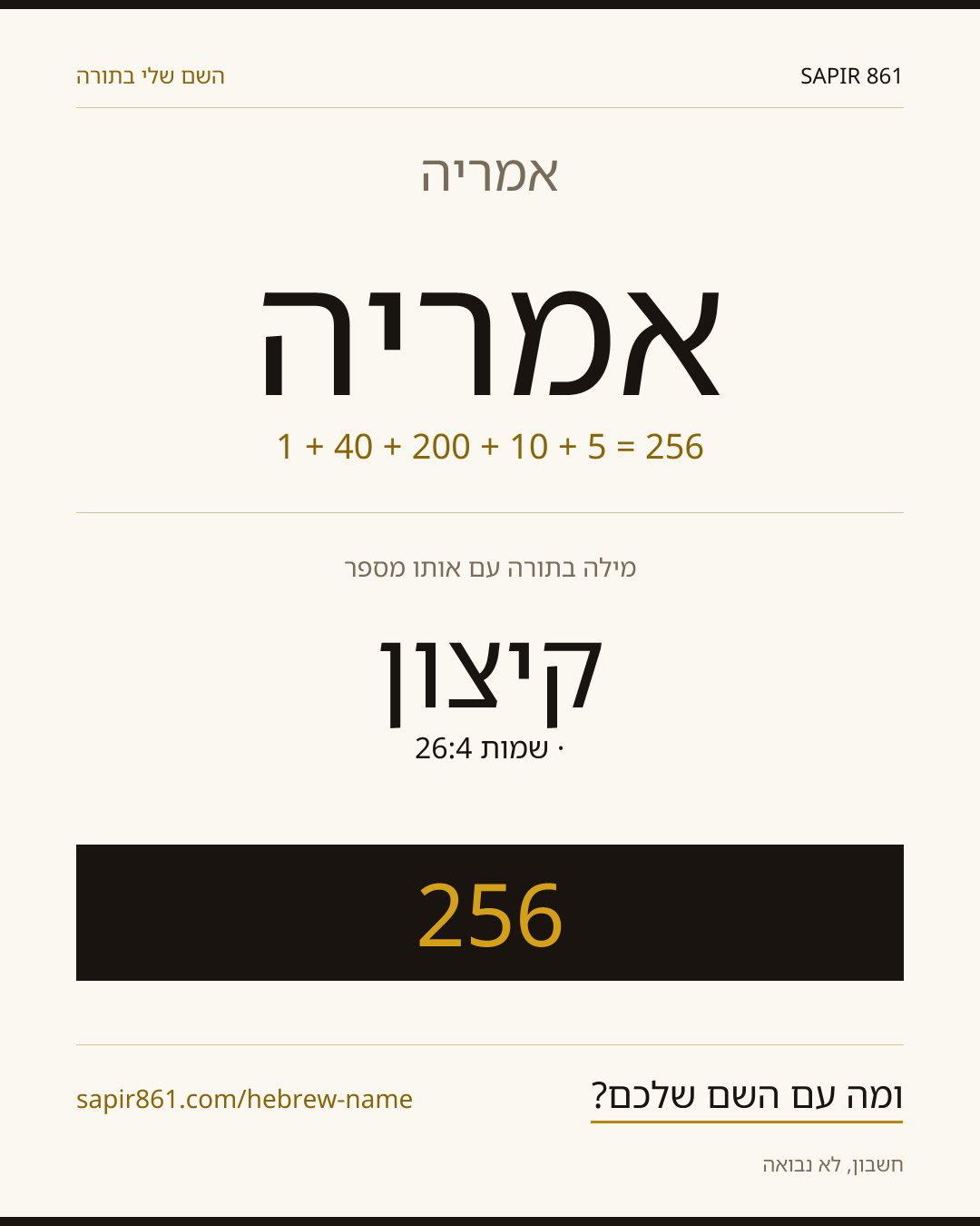 אמריה — אמריה