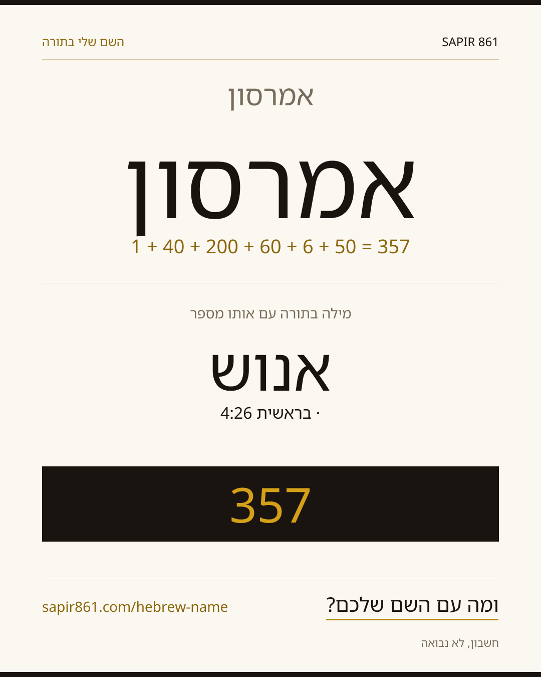 אמרסון — אמרסון
