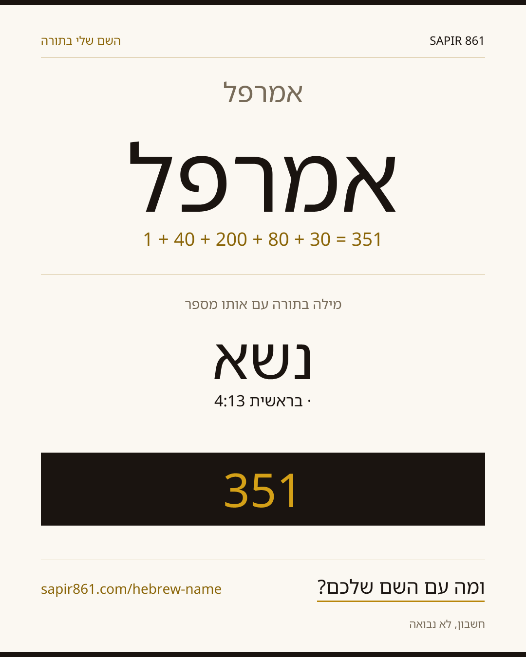 אמרפל — אמרפל