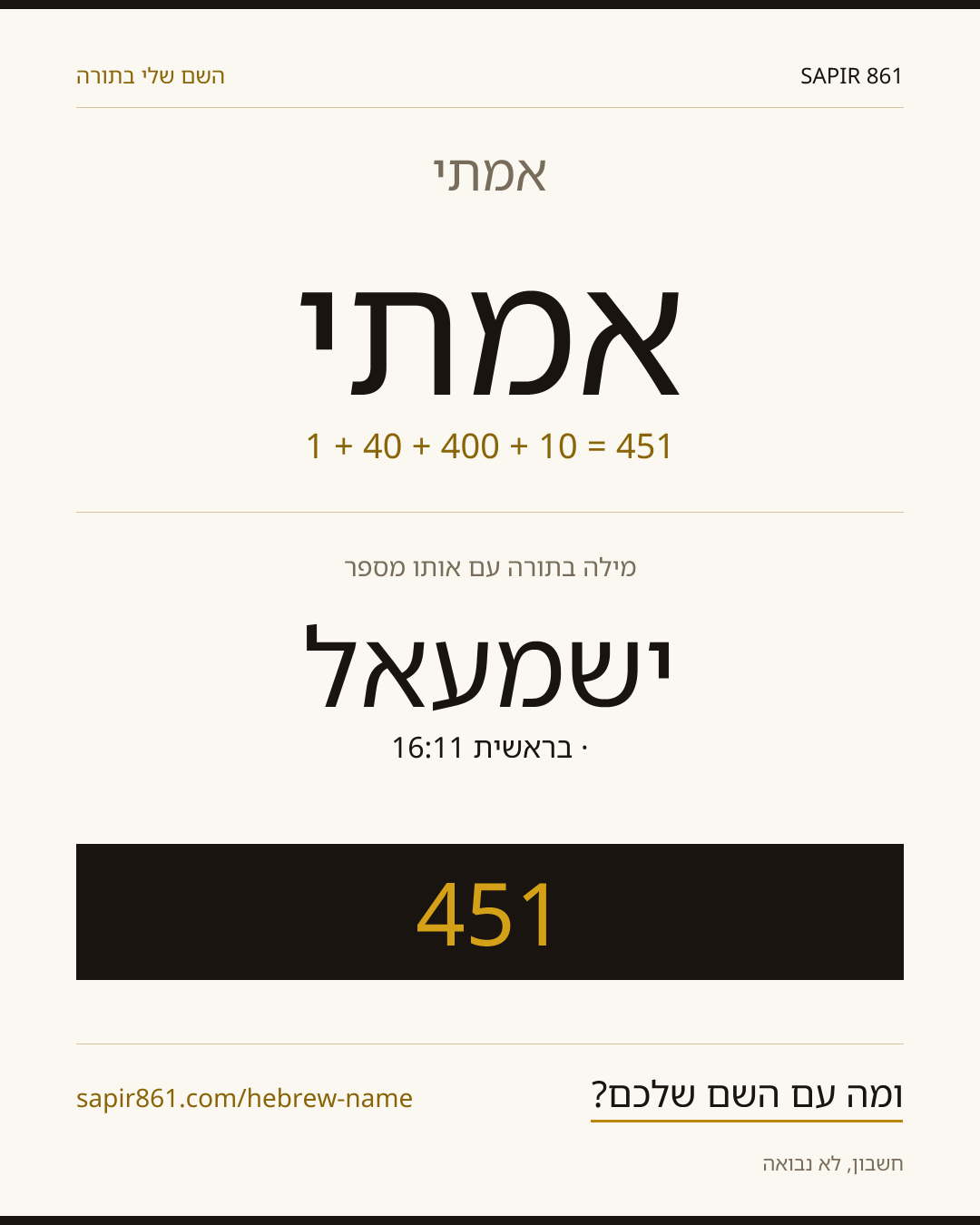 אמתי — אמתי