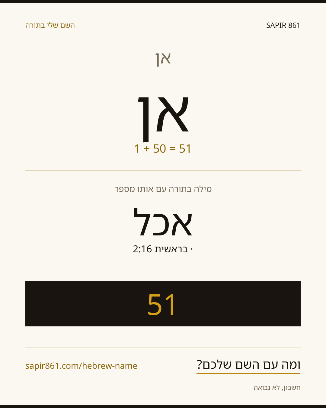 אן — אן