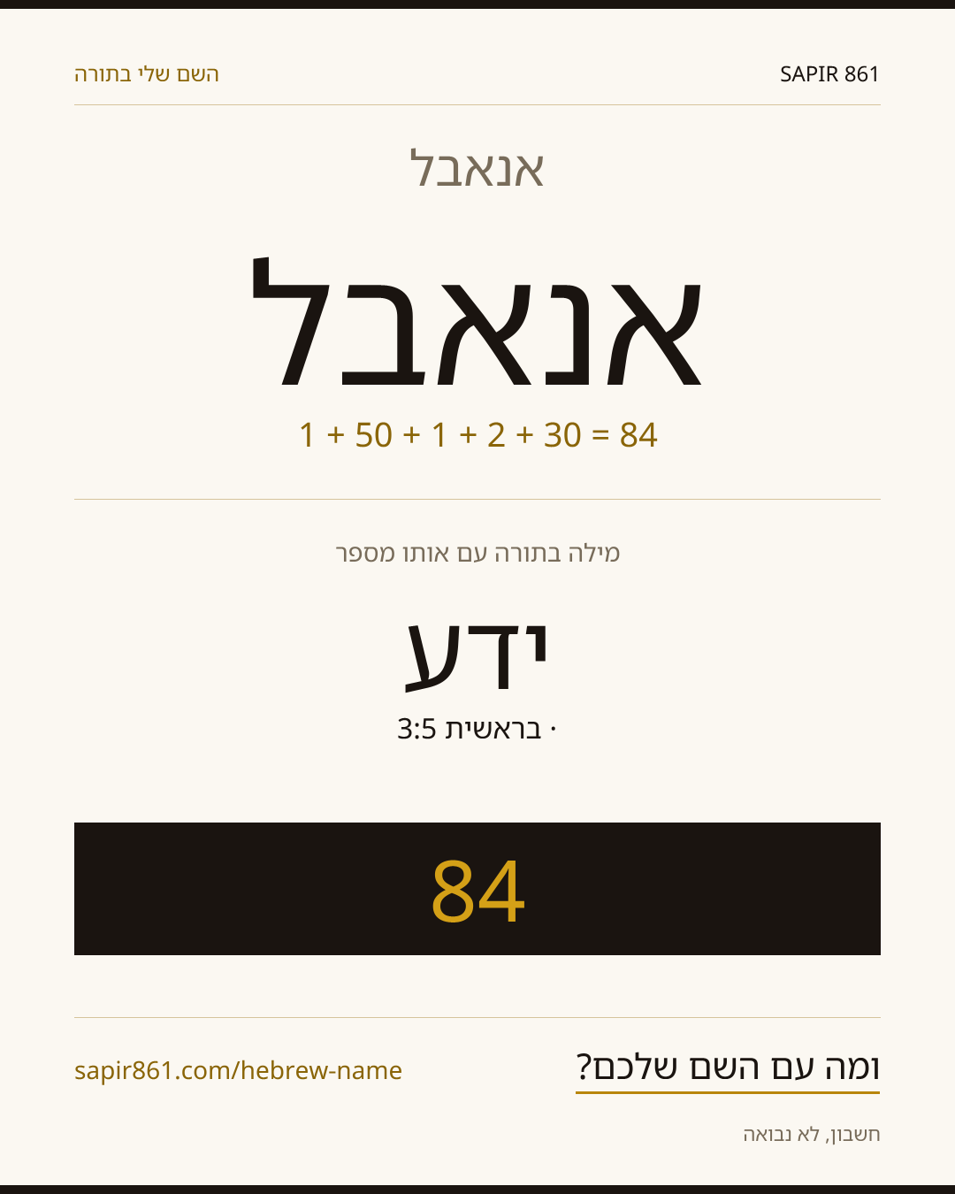 אנאבל — אנאבל