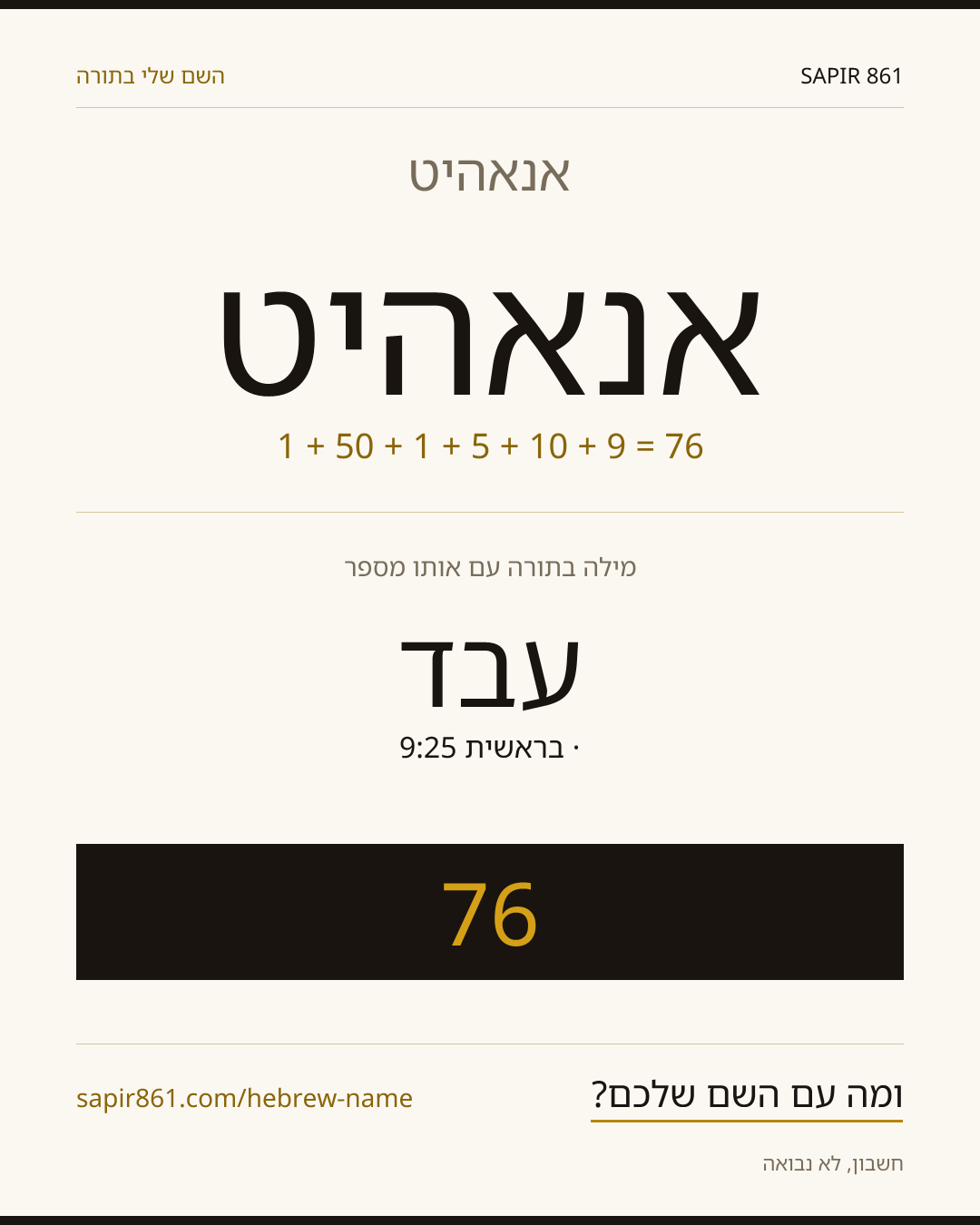 אנאהיט — אנאהיט