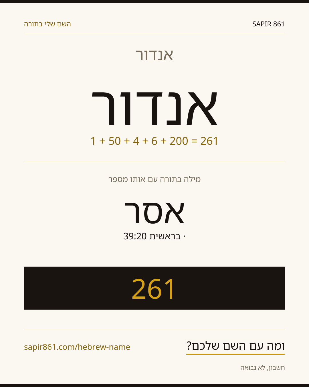 אנדור — אנדור