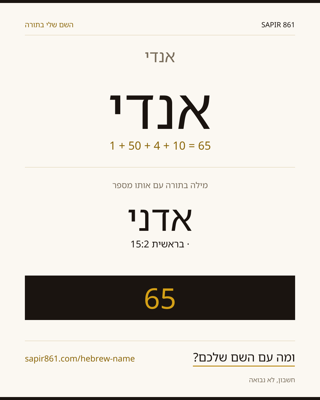 אנדי — אנדי