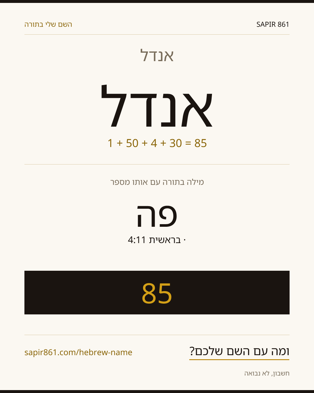 אנדל — אנדל