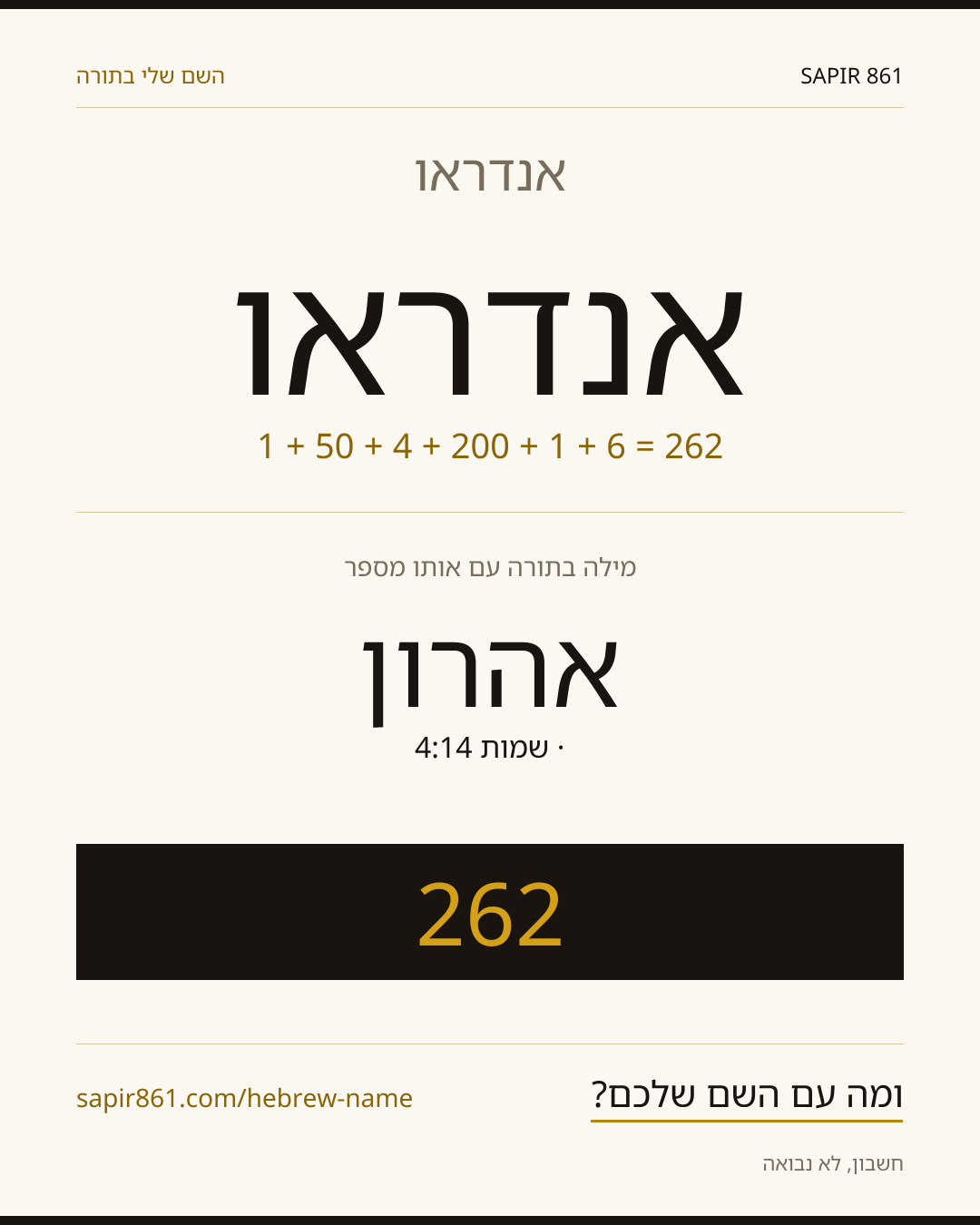 אנדראו — אנדראו