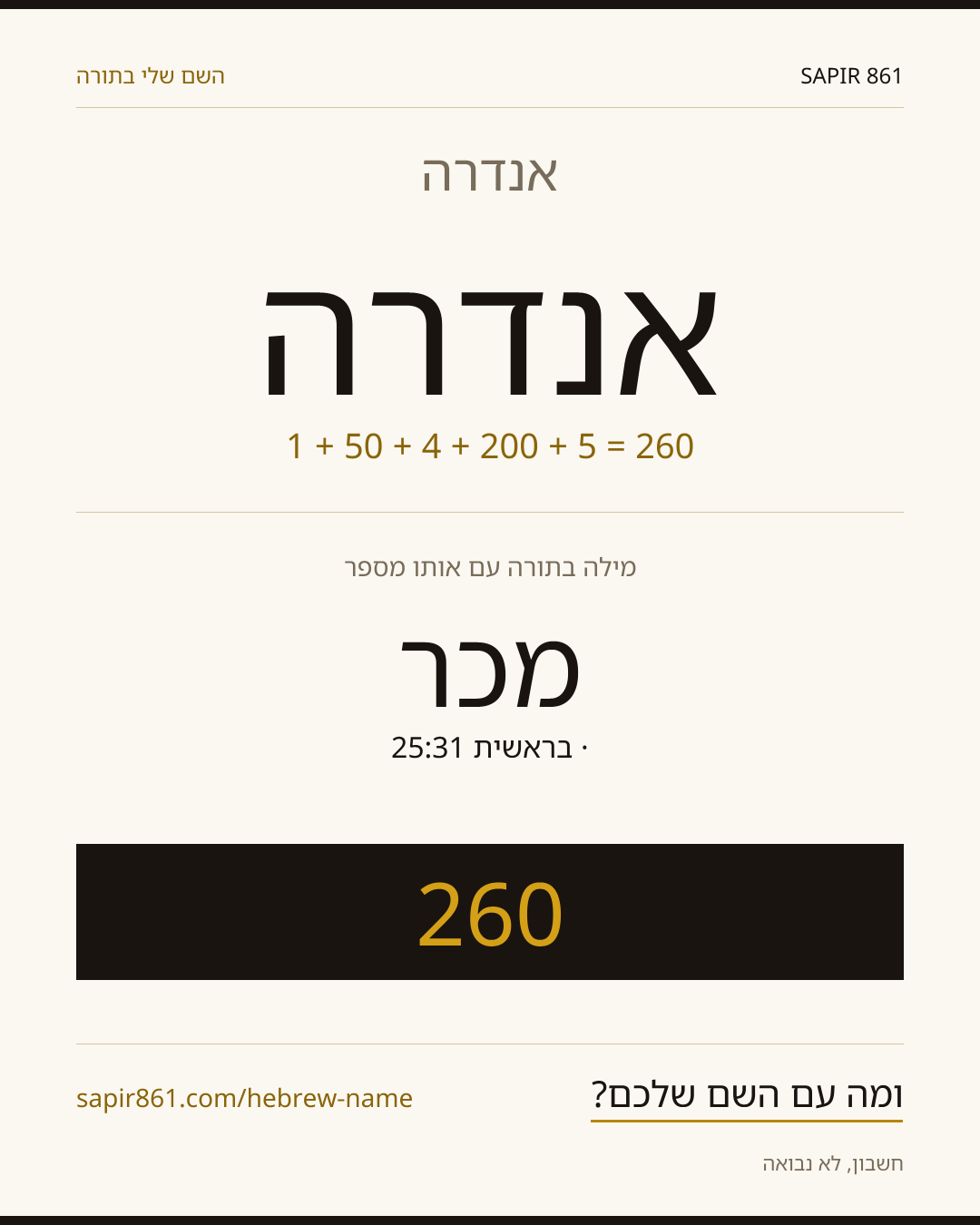 אנדרה — אנדרה