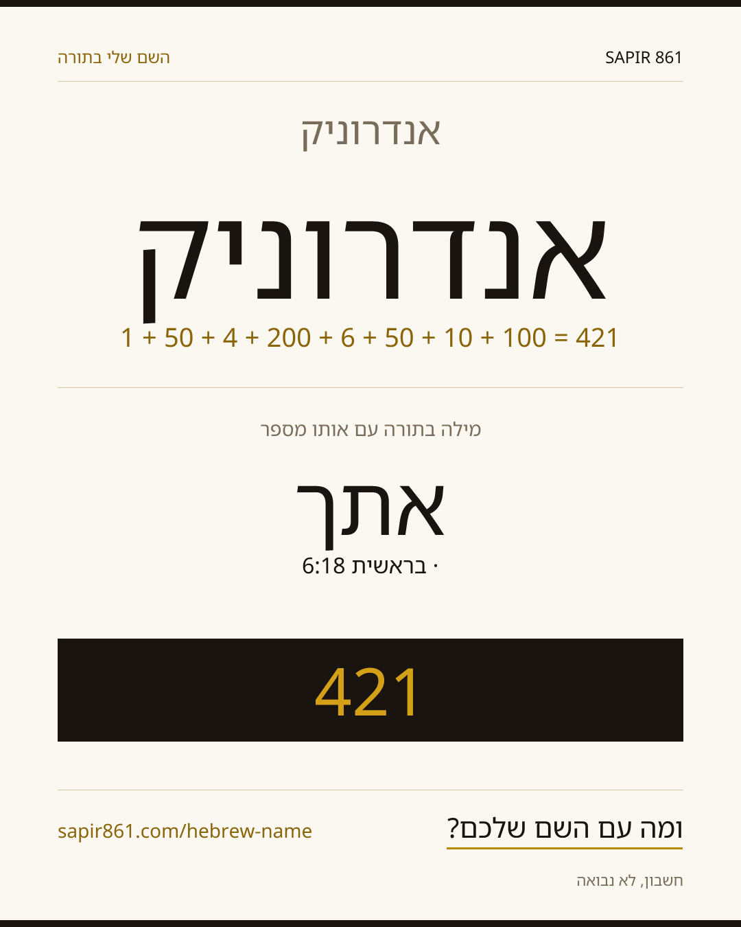 אנדרוניק — אנדרוניק