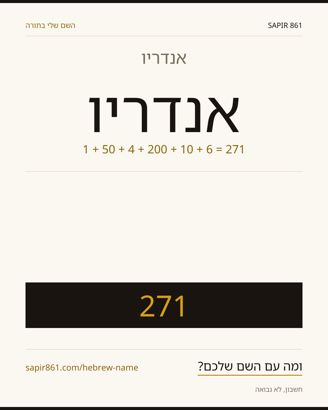 אנדריו — אנדריו