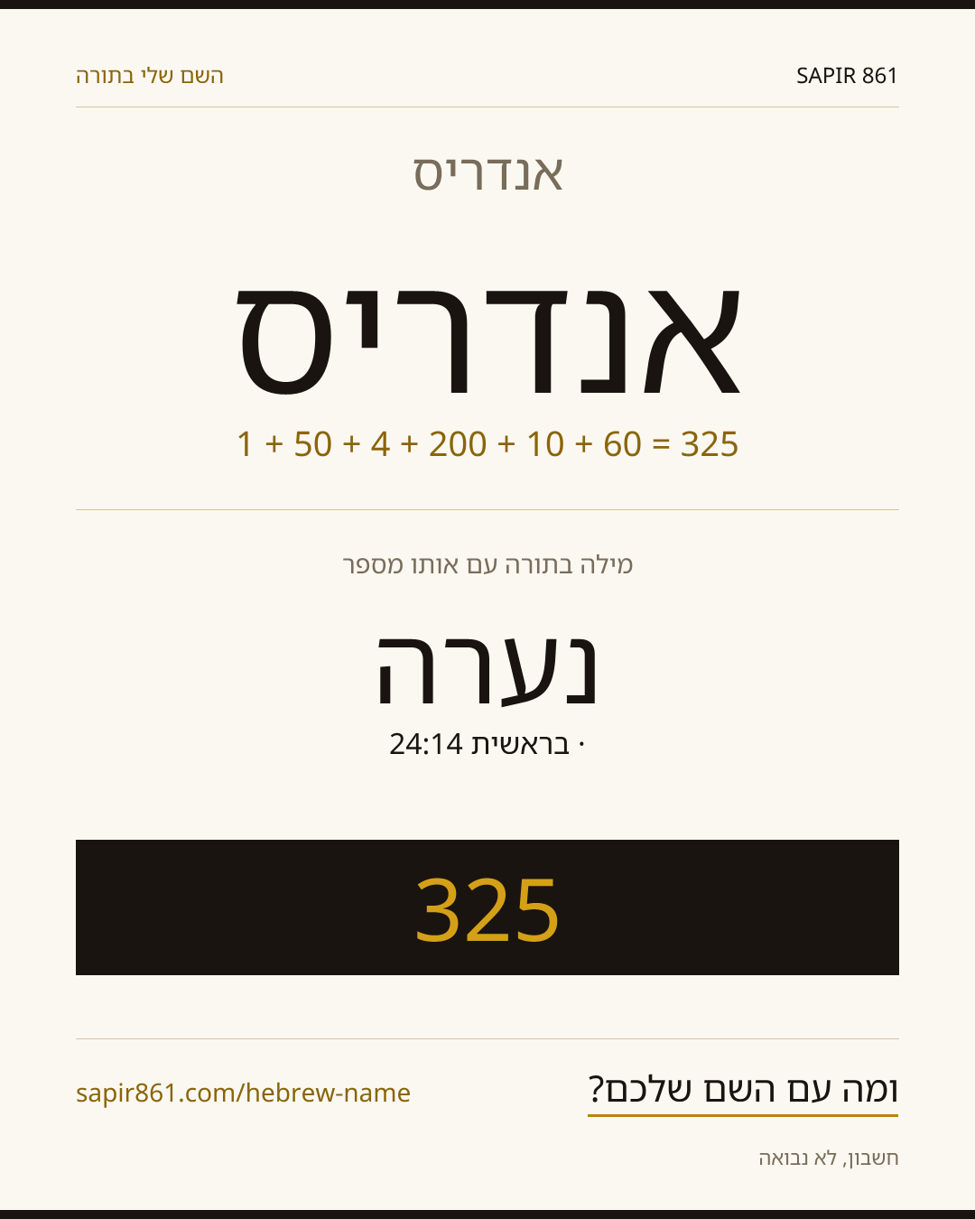 אנדריס — אנדריס