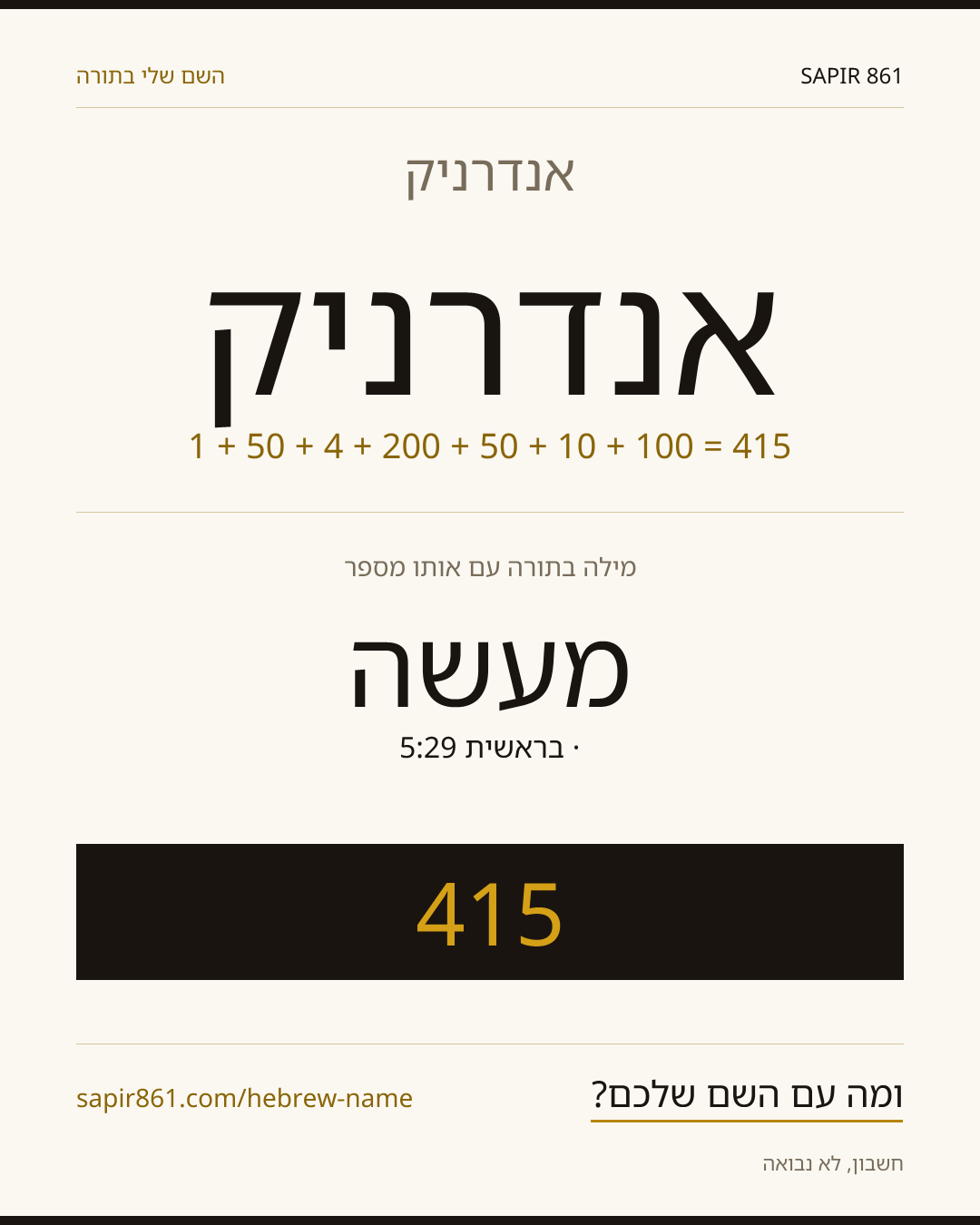 אנדרניק — אנדרניק